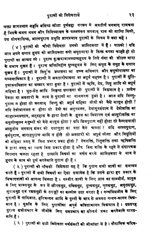 Pauranika Rahasyan ka Samiksatmaka Anusilana